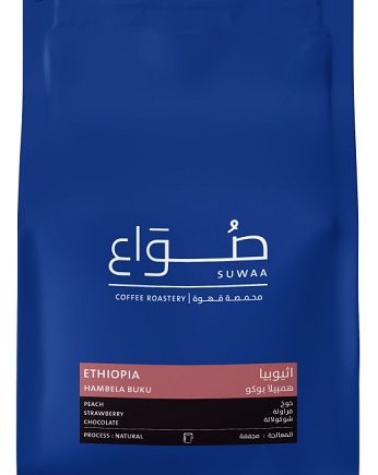 قهوة صواع – اثيوبيا – همبيلا بوكو فلتر (SUWAA-H BUKU FILTER)